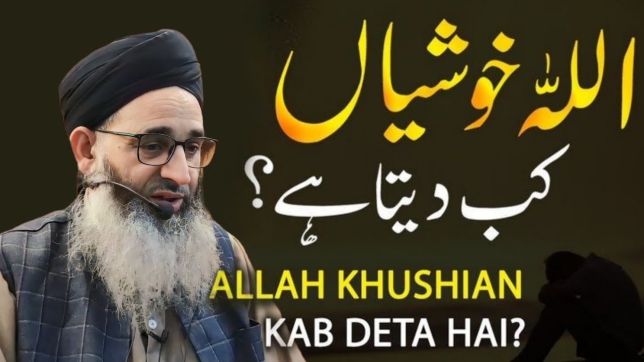 Allah Khushian Kab Deta Hai? Mufti Muhammad Ayoub Sahab Naqasbandi DB