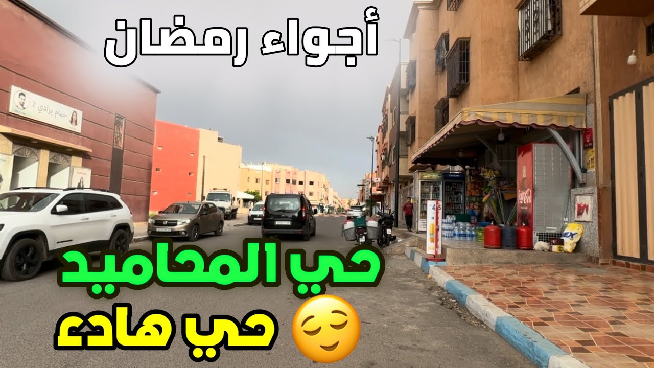 جولة في حي المحاميد مراكش 🇲🇦 أجواء رمضان في المغرب