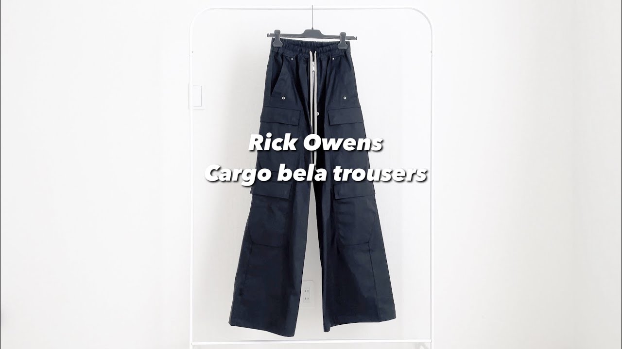 【rick owens】究極のカーゴパンツ【cargo bela trousers】