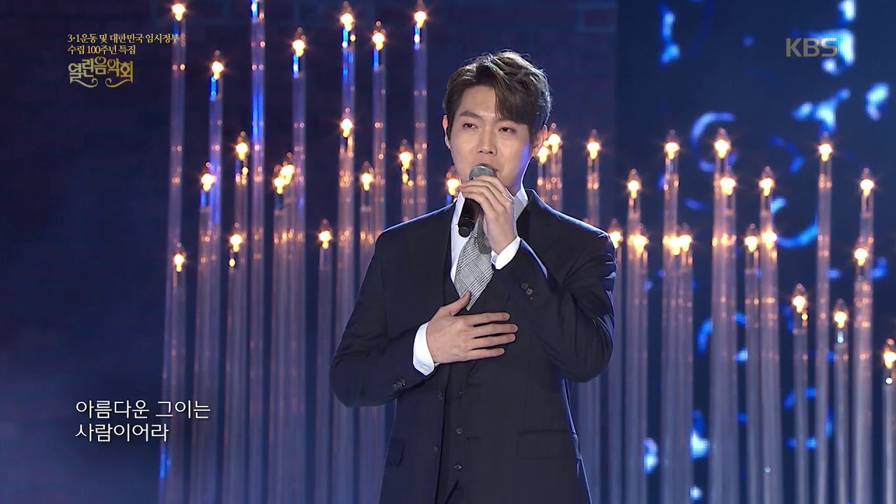 손태진, 박상돈, 뉴위즈덤 하모니, 스칼라 오페라합창단 - 아름다운 사람[열린음악회/Open Concert].20190414