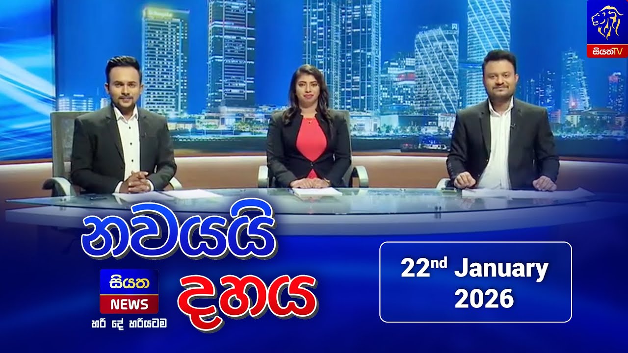 🔴LIVE || Nawayai Dahaya - නවයයි දහය || 9.10 || 22nd January 2026 || Siyatha News