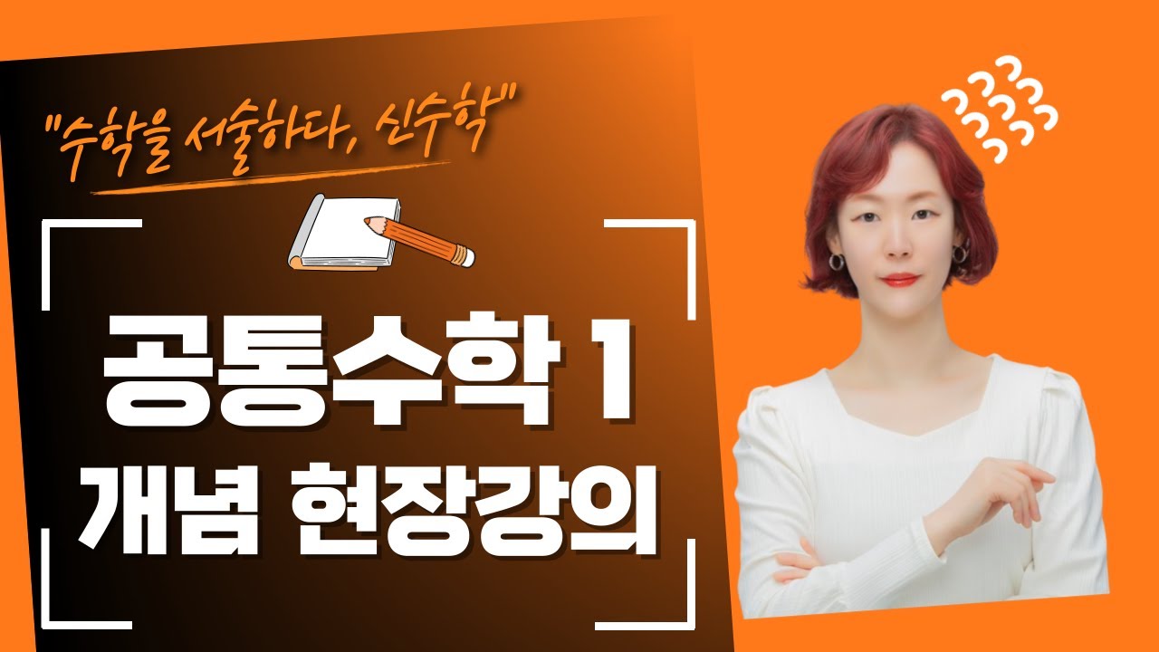 [신수학]공통수학1 현장강의 2-4.삼차방정식과 사차방정식[p.156~166]