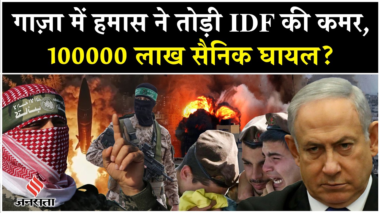 Israel Hamas War: Al-Qassam Brigades Attack IDF से टूट रही Israeli Army की कमर?| Netanyahu