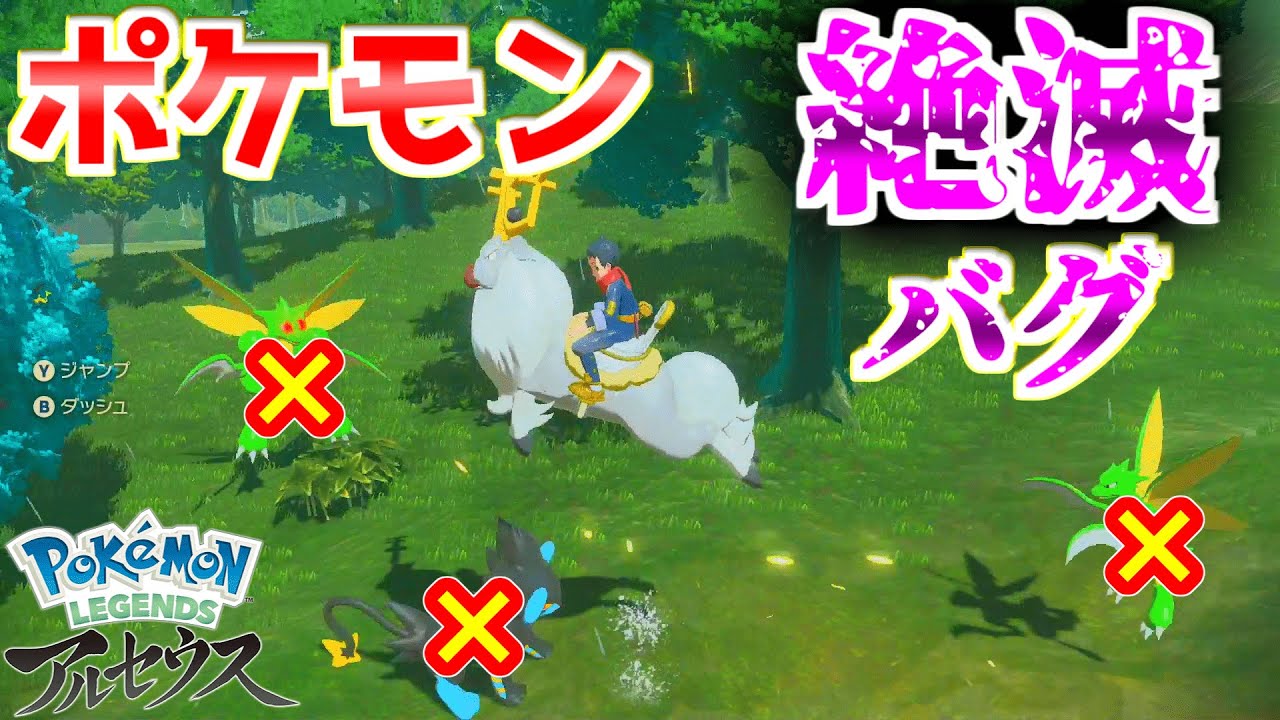 ポケモンが絶滅してしまうバグがやばい&hellip;【ポケモンレジェンズ アルセウス】裏技 バグ 検証 ゆっくり実況 glitch