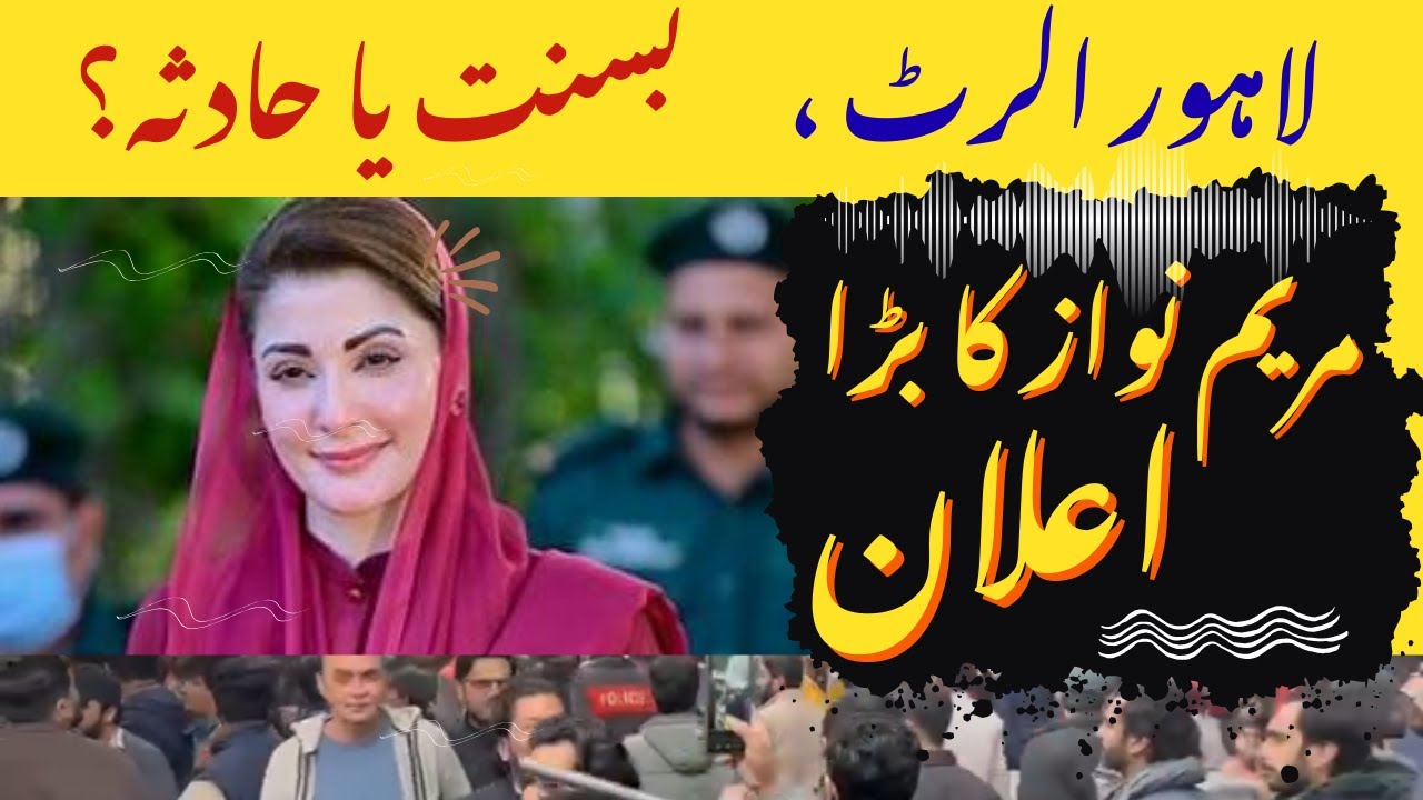 Maryam Nawaz Announces Free Transport & Emergency Health Plan | Basant festival | حکومت الرٹ ہے