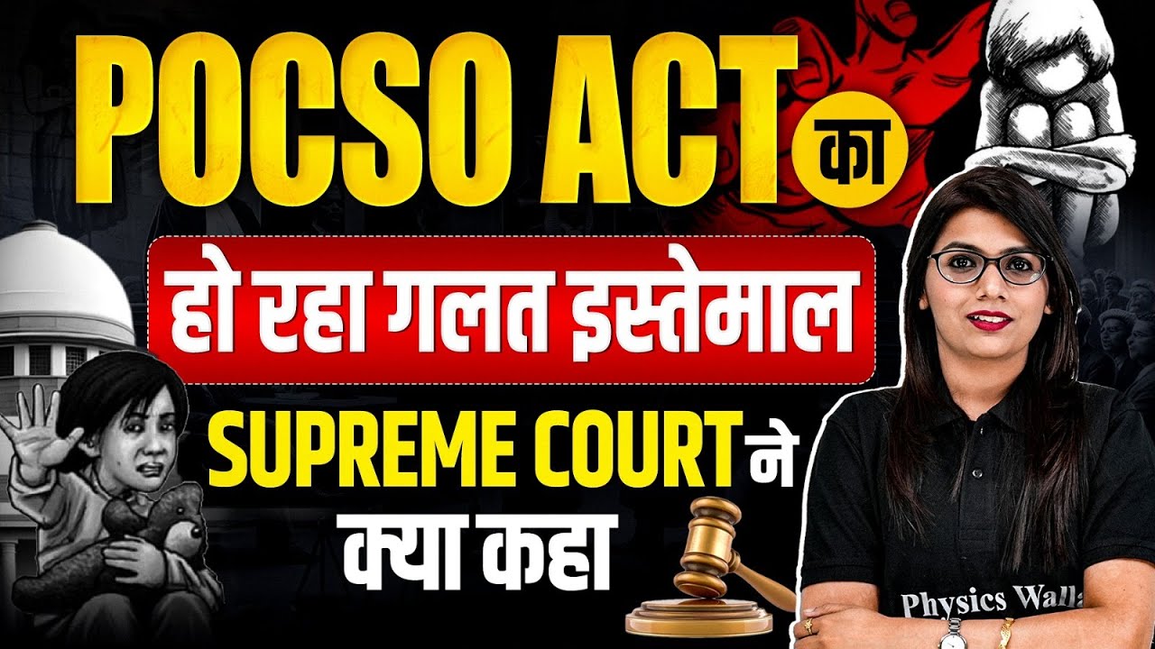 Stop Misusing POCSO Act 🚫 What Is POCSO Act? Supreme Court Warning | Judiciary By PW