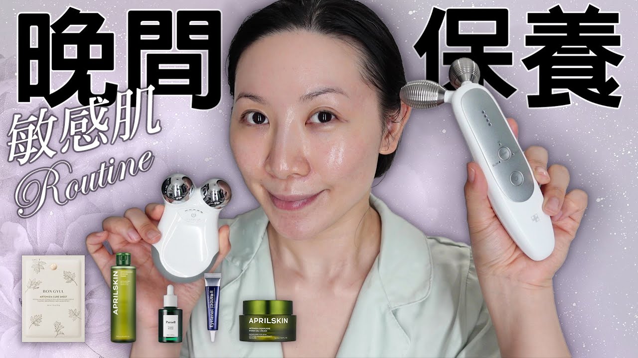 Medicube Age-R EMS緊緻美容儀review | 敏感肌晚間保養程序 | Parnell | Aprilskin | Sensitive skin night care routine