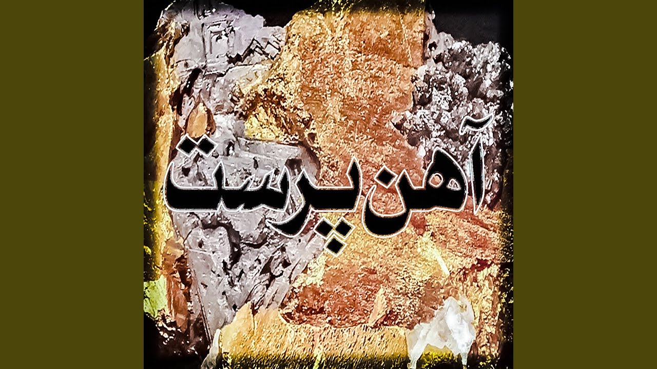 Ahanparast (feat. Pelas & Eshragh)