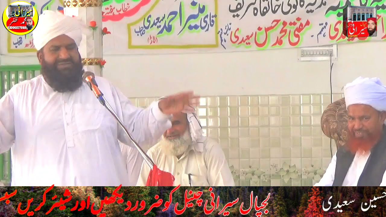 QARI MUNEER AHMAD SAEEDI SAHAB NEW SARAIKI BAYAN 2021KHANKAH SHARIF MEAN