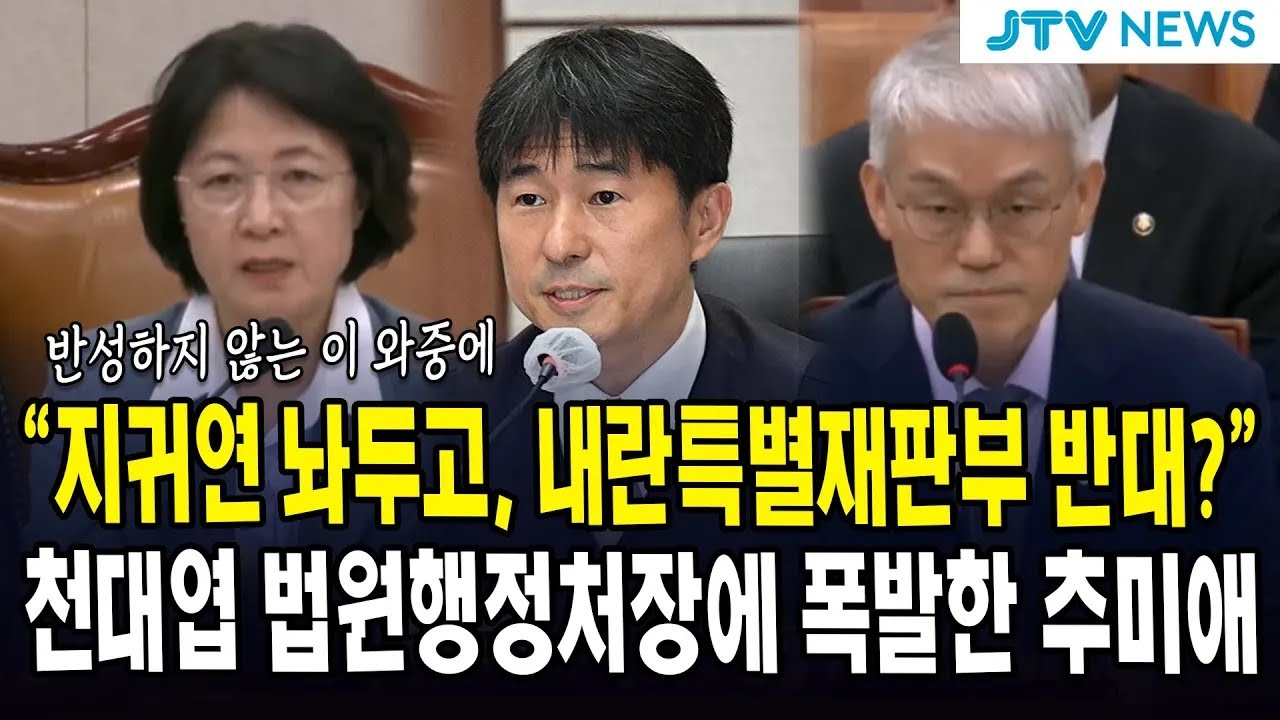 (🔴 풀영상, 법사위 3부) 