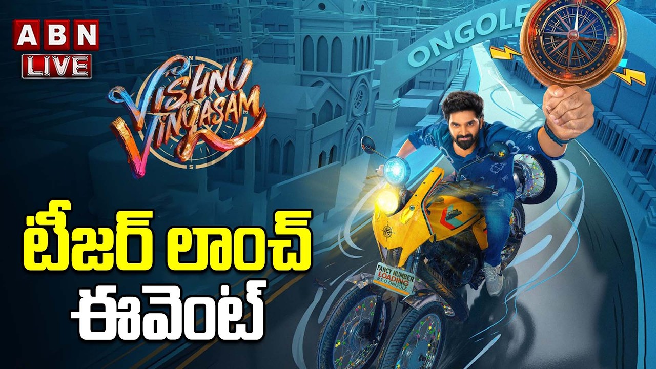 🔴LIVE : Vishnu Vinyasam Movie Teaser Launch Event | Sree Vishnu | Nayan Sarika | ABN Chitrajyothy
