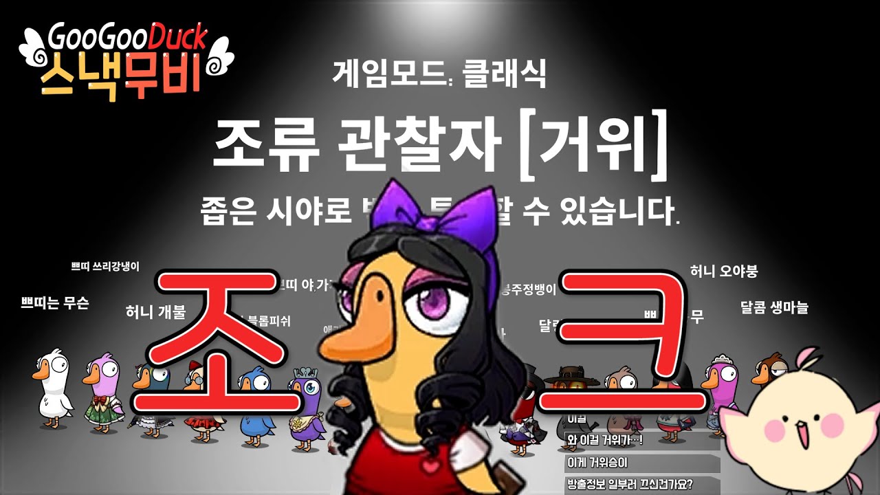 험난한 성당 조류관찰자 [구스구스덕] |바보새