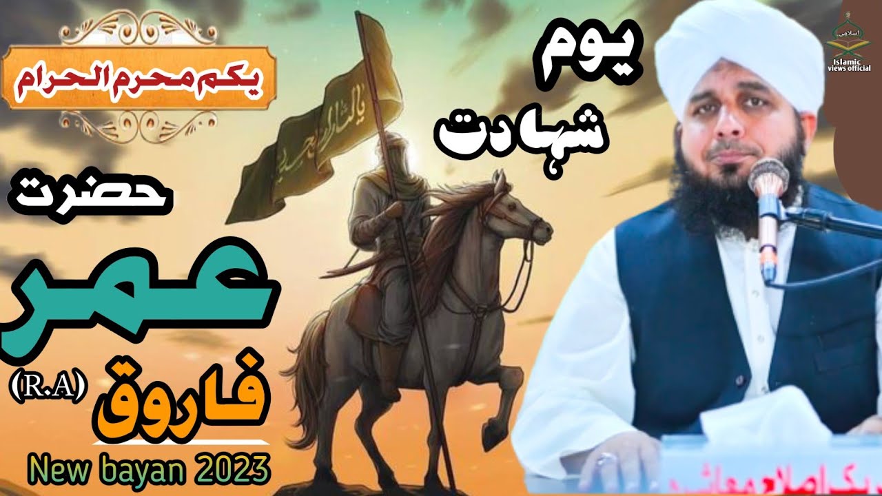 🌹 Hazrat Umar Farooq (R.A)  ka waqia..😍 | New bayan 2023 | Muhammad Ajmal Raza qadri |