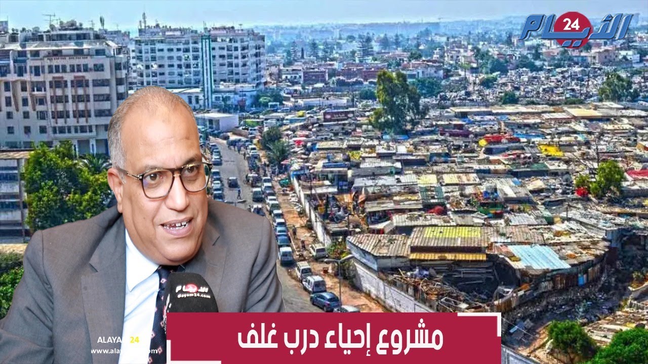 هكذا ستصبح جوطية درب غلف في حلّتها الجديدة   مشروع ضخم ومرافق حيوية قبل المونديال