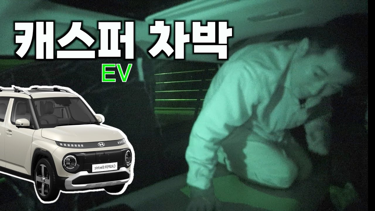 캐스퍼EV 첫차박의 문제점