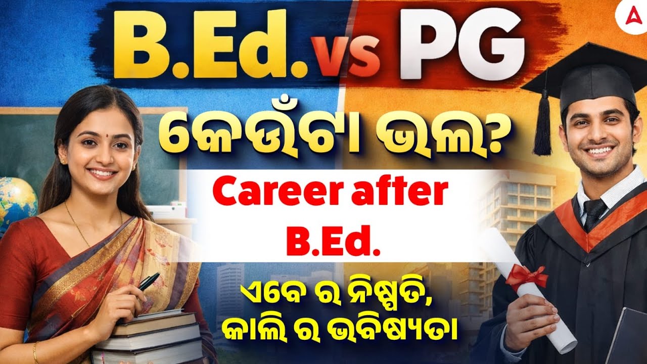 B.Ed. vs PG | କେଉଁଟା ଭଲ? Career after B.Ed. | B.Ed. vs PG Which is Better ?