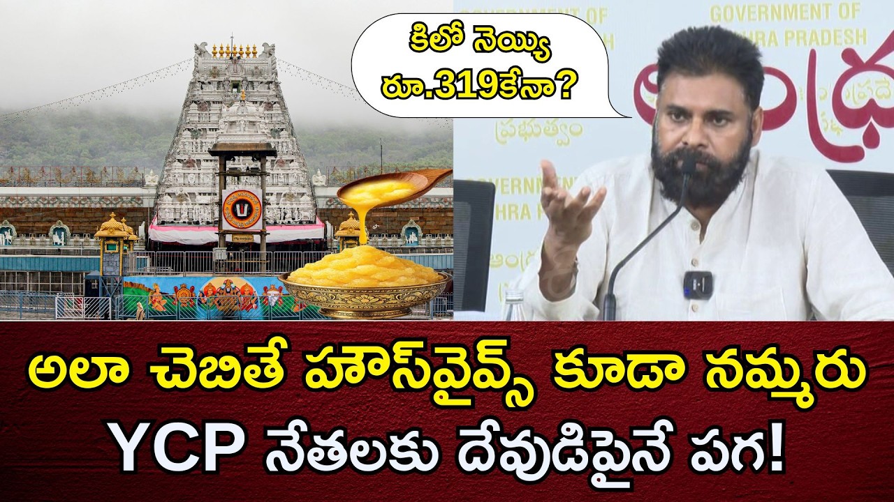 Even Housewives Won't Believe Such Lies | AP Dy CM Pawankalyan On Kalthi Laddu Issue