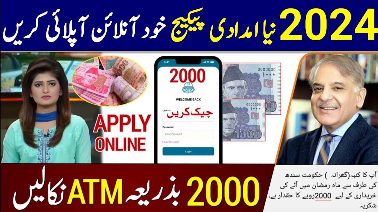 BISP 2024 New Update | Bisp Payment Check Online 2024 | How To Check Bisp Payment Online | BISP 2024