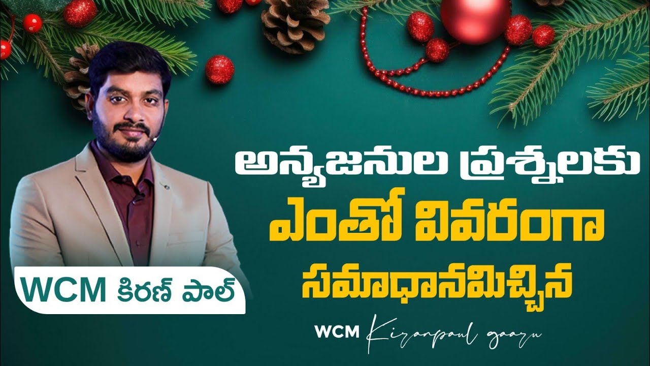WCM Kiranpaul గారి అద్భుతమైన వర్తమానం #calvarymessages #WCM Kiranpaul #motivation #calvarytemple