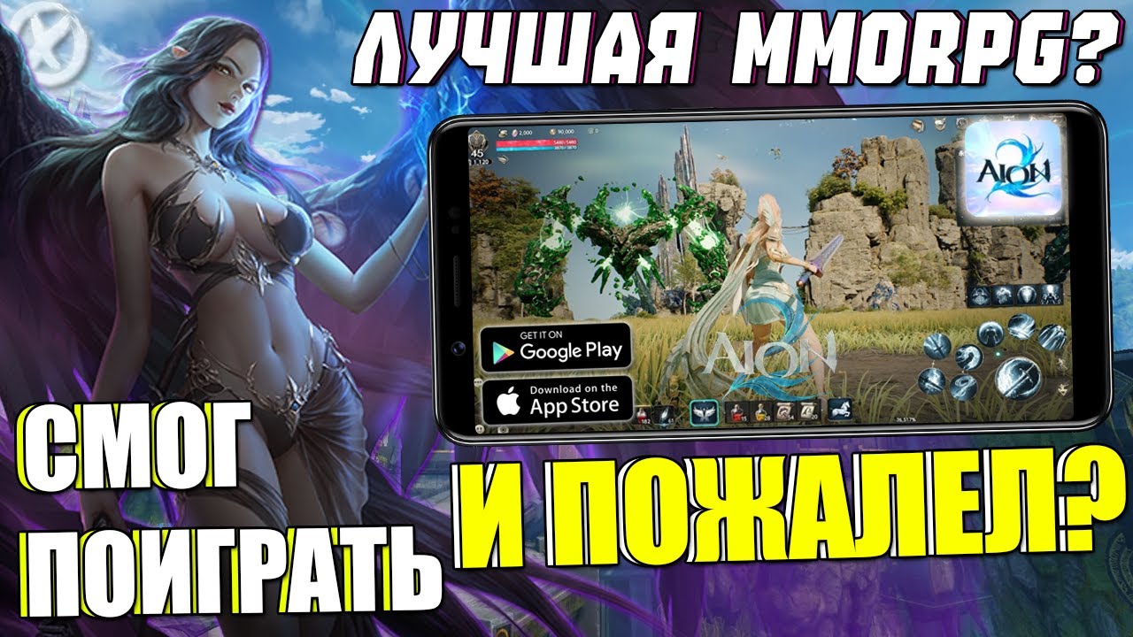 Я ПОНЯЛ 😱 ПОЧЕМУ ВСЕ ЖДАЛИ AION 2 ► КАК ПОИГРАТЬ НА МОБИЛКАХ И PC