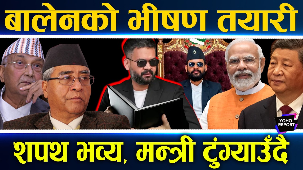 बालेनको भित्री तयारी खत्रा, शपथबाटै एक्सनमा, हजार बढी कांग्रेस&ndash;एमाले कार्यकर्ताको जागिर जाँदै