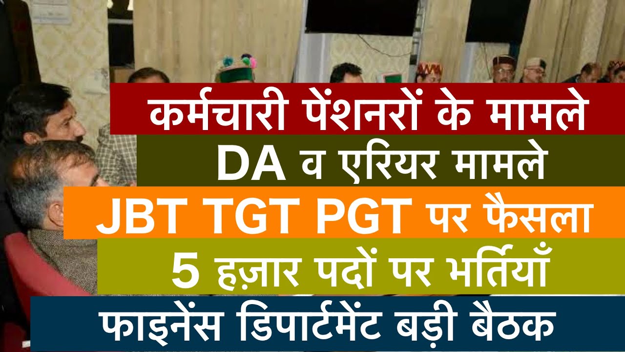 HP Employee Pensioner Issues, DA Arrears, JBT TGT PGT Decision, New Recruitments