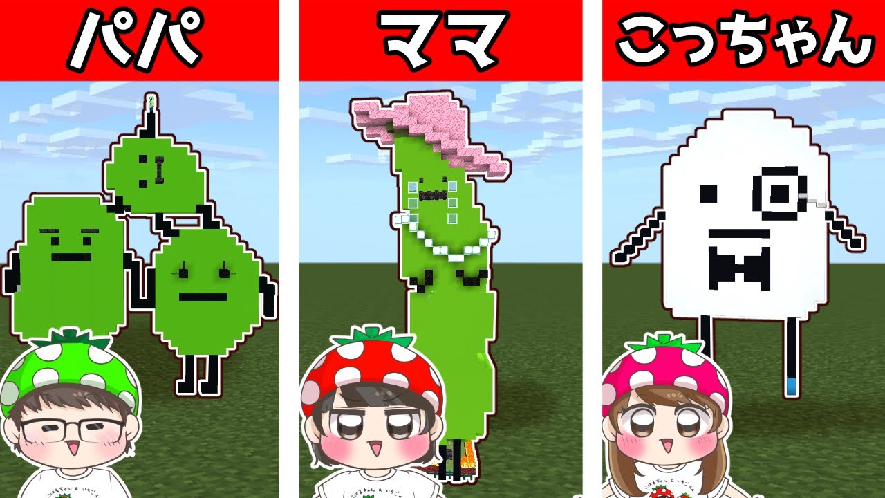 【マイクラ建築】どれが一番上手！？ひみつのおるすばんの枝豆屋敷キャラ縛りでお家作り対決やってみたら…！