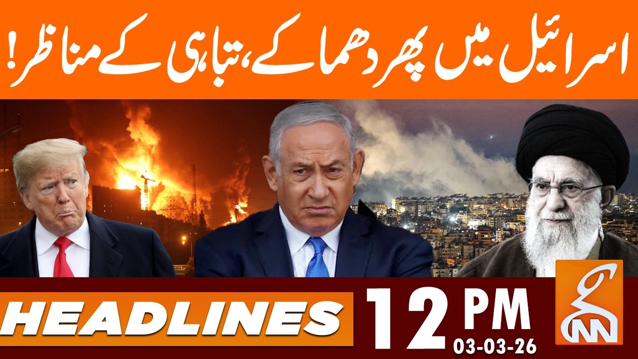 Iran Missile Hits Israel, America Army officer Die | News Headlines | 12 PM | 03 Mar 2026 | GNN
