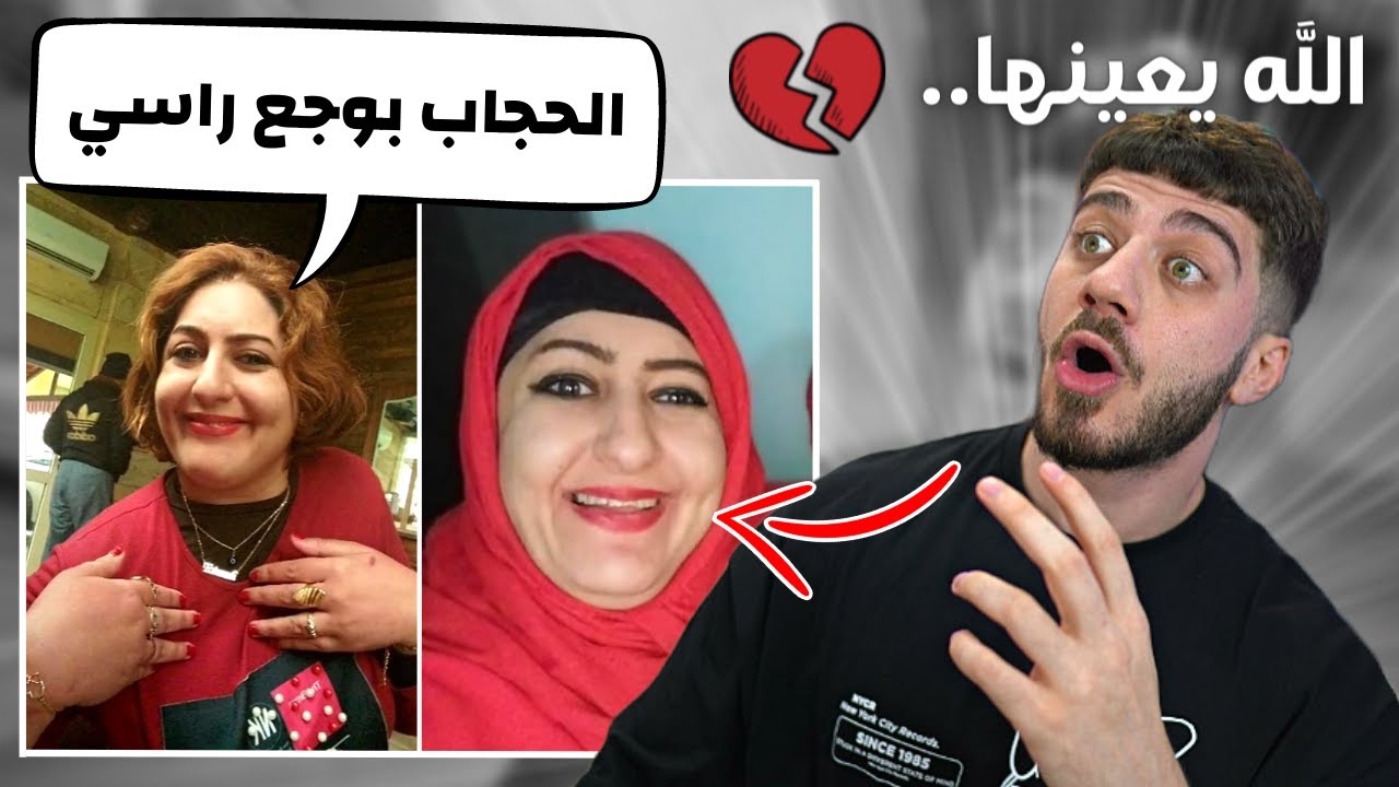 شلحته لانه بوجع الراس