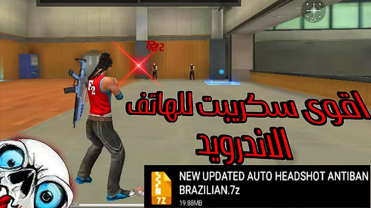 فري فاير: سكريبت للهاتف الاندرويد Aimlock no recoil بدون باند 💯👺