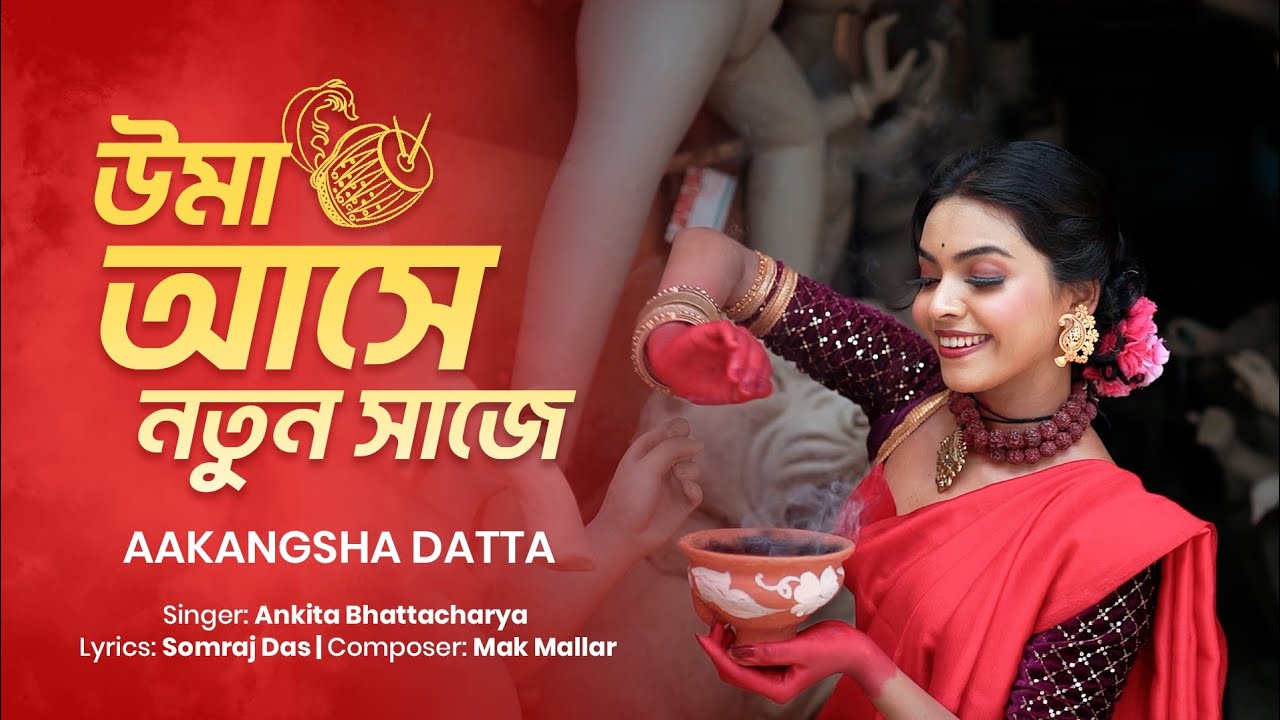 Notun Shaje Uma : Dance Cover | Aakangsha Datta @timesmusicbangla @AnkitaBhattacharyya 
