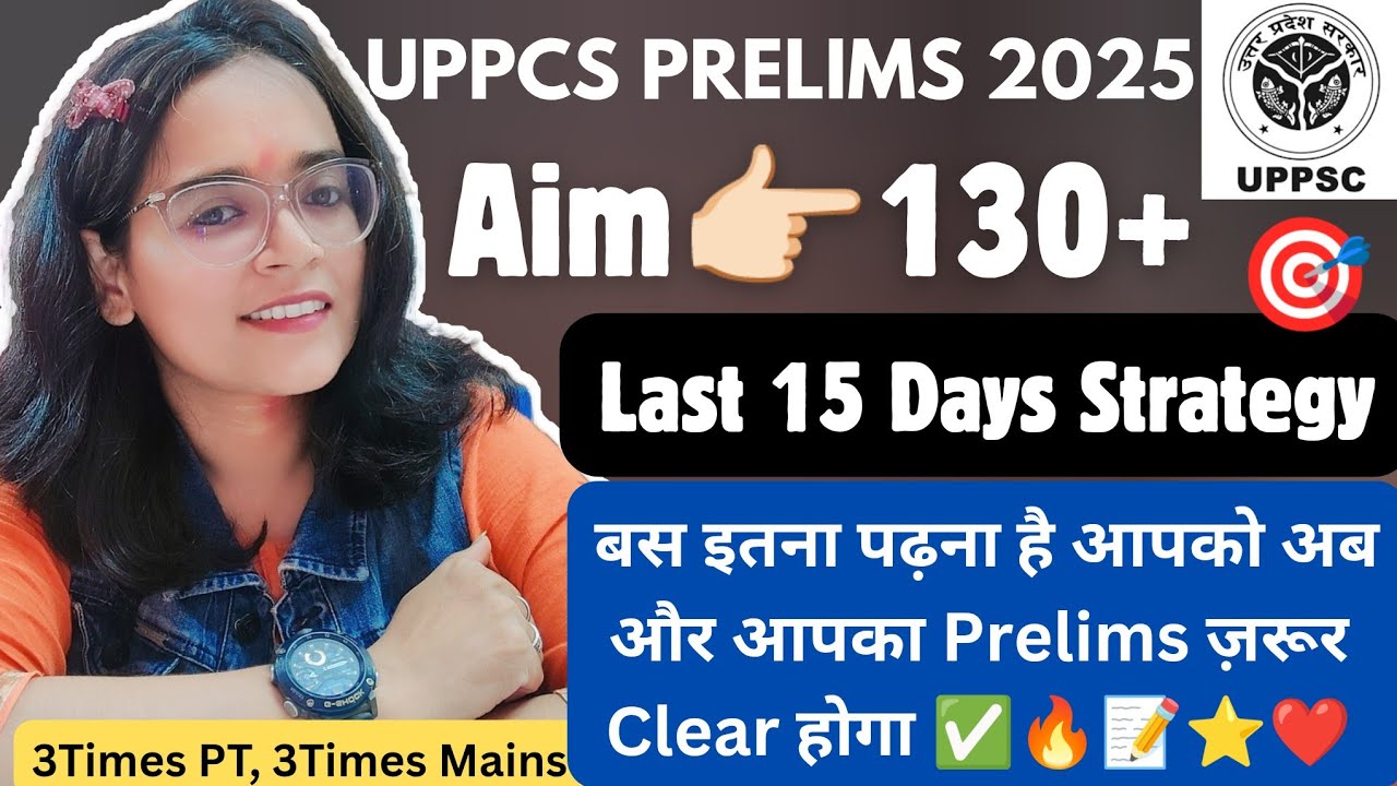 UPPCS PRELIMS 2025🎯 Last 15 Days Strategy बस अब आपको इतना पढ़ना है और अपना Prelims clear हो जाएगा ✅