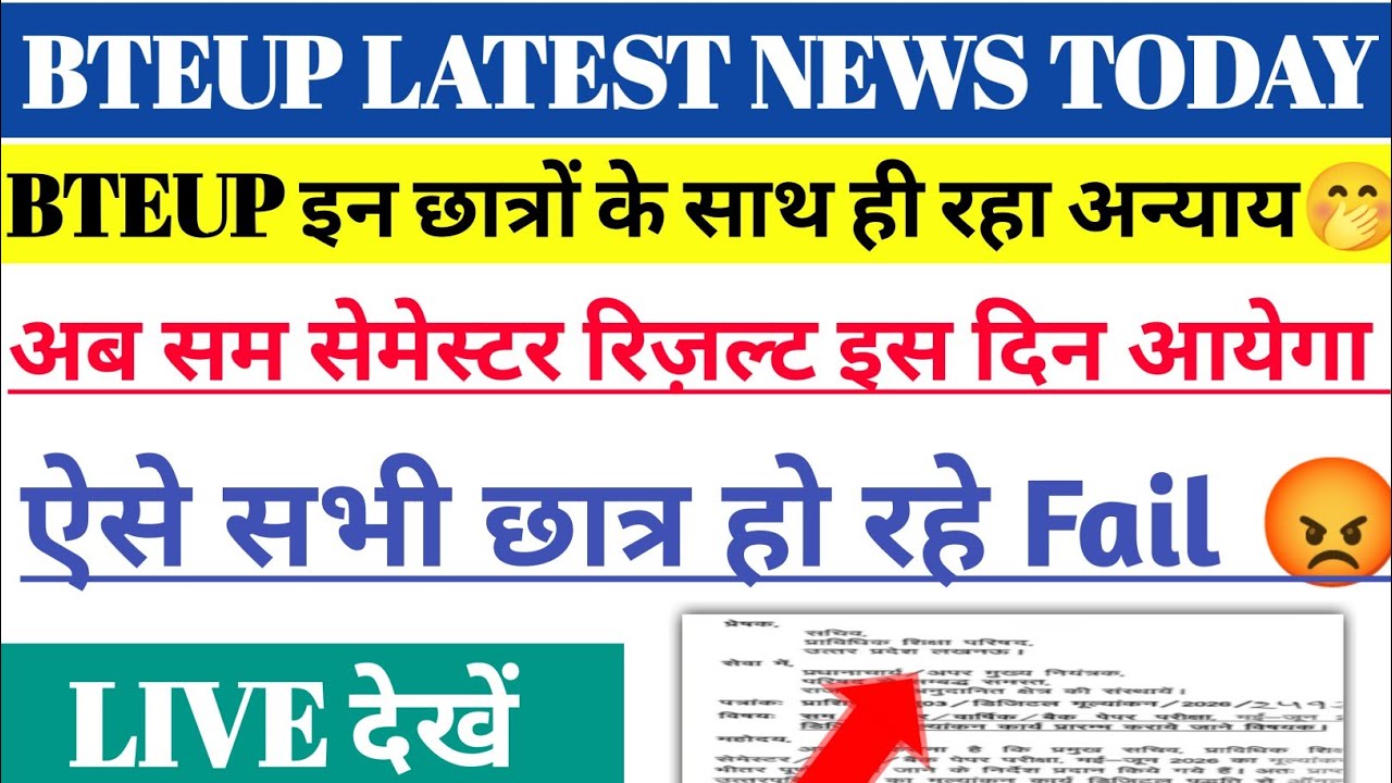 BTEUP Even Semester Result 2026 / BTEUP June Result 2026 / BTEUP Latest News Today