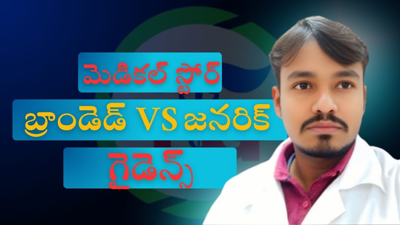 Latest Branded vs Generics #MedicalStoreGuidance #PharmaGuideRadhaKrishna
