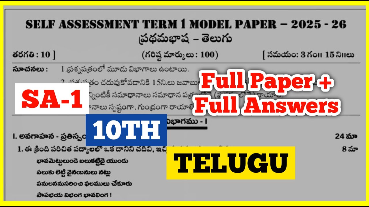 ap 10th class sa1 telugu practice paper + Key 2025 | sa1 telugu model paper 10th class 2025