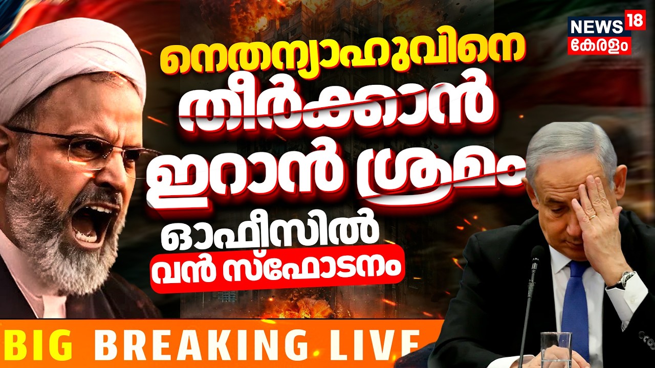 BIG WAR BREAKING LIVE | Iran Attack Israel PM Benjamin Netanyahu Office | Iran-Israel War | N18G