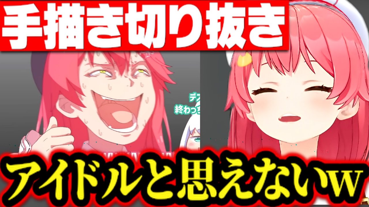 高クオリティな手描き切り抜きに笑いが止まらないさくらみこwww【さくらみこ みこち ホロライブ 切り抜き】