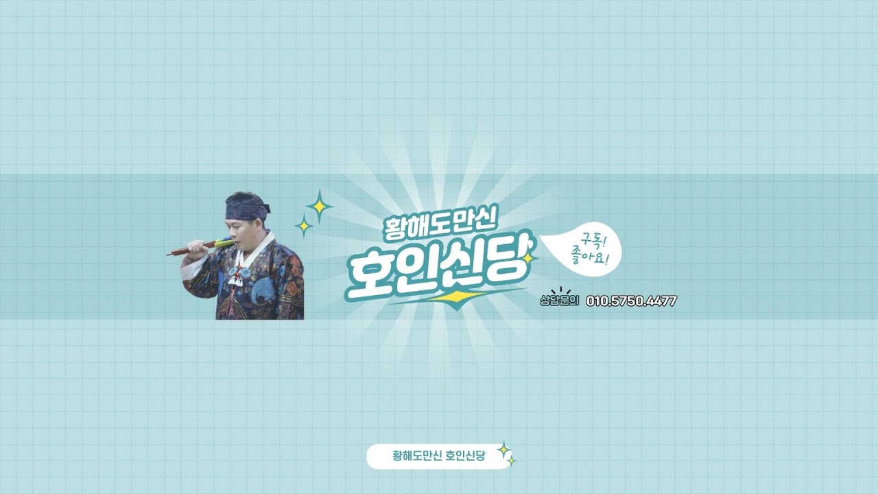 [#실시간점사] 용한점집 호인신당 라이브방송 #라이브점사 #점집 #무료점사 #무당