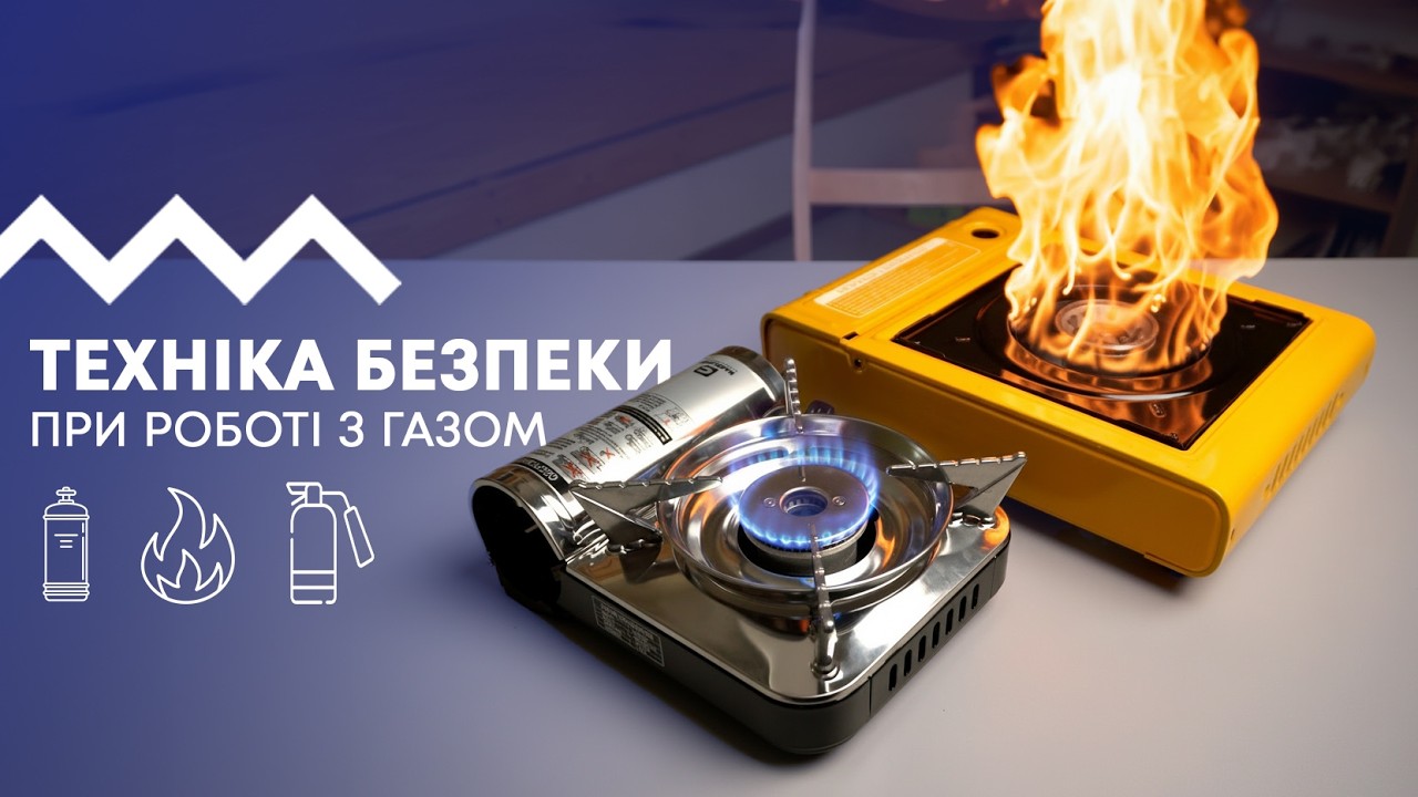 Техніка безпеки при роботі з газом
