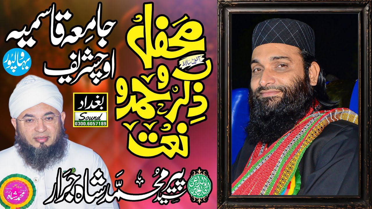 Hafiz Zafar Shahzad Gujjar || All Pakistan Mehfil e Hamd o Naat || Jamia Qasmia Uch Sharif 2025