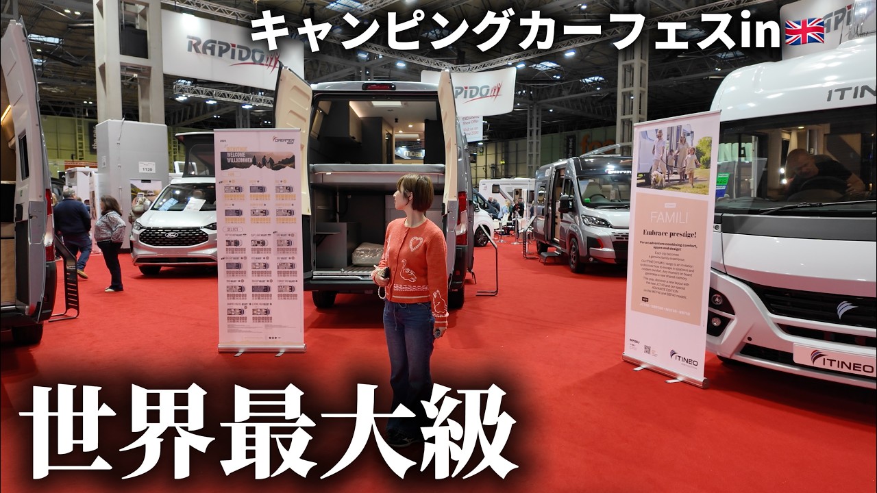 世界最大級のキャンピングカーフェスに行ったら、全てが規格外すぎて参考になりませんでした…