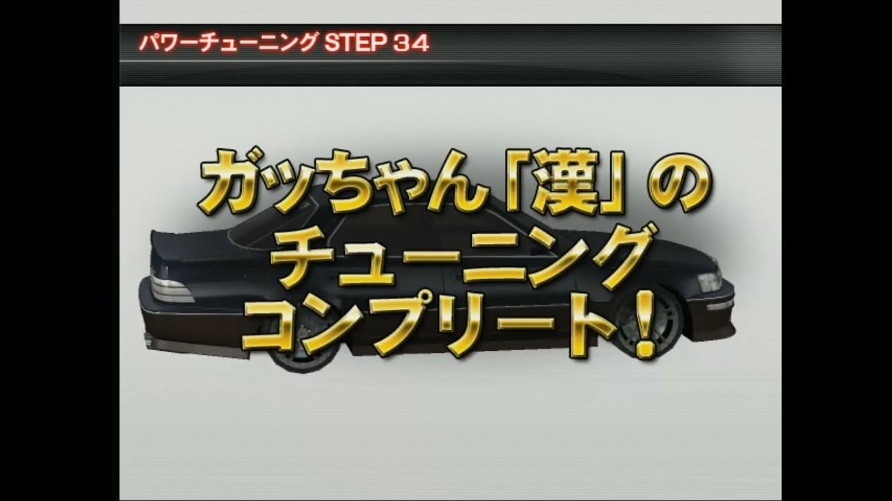 湾岸ミッドナイト マキシマムチューン3DX+ ストーリーモード  最終話+エンディング / Wangan Midnight Maximum Tune 3DX+ story mode