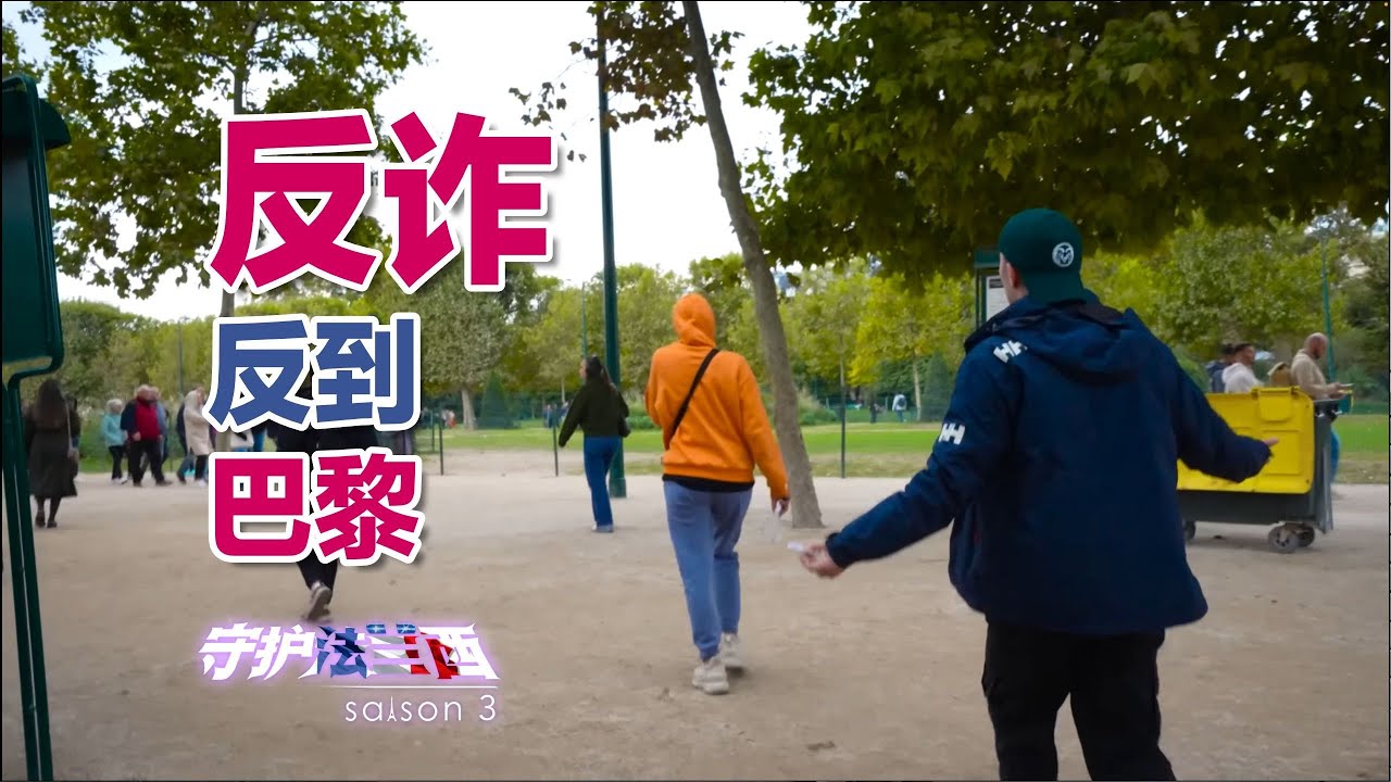 这么低劣的骗术怎么会有人上当？【S03E109】