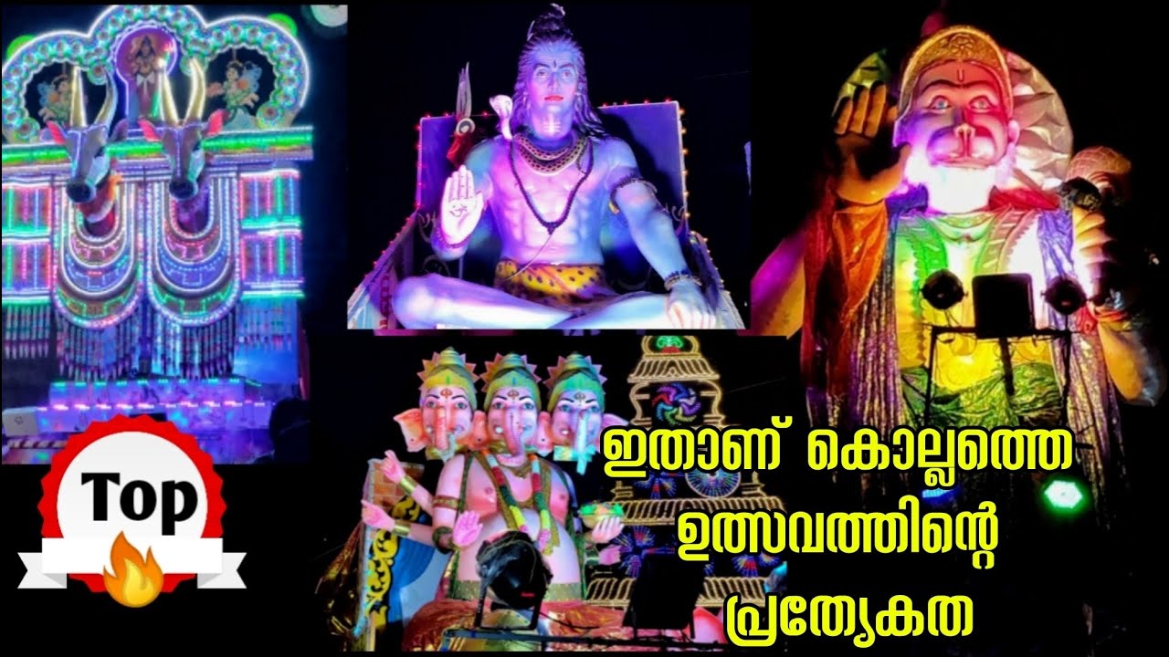 Varattuchira kochumandakadu Devi ക്ഷേത്രത്തിൽ അണിനിരന്ന മനോഹരമായ [  Ulsava Float ]