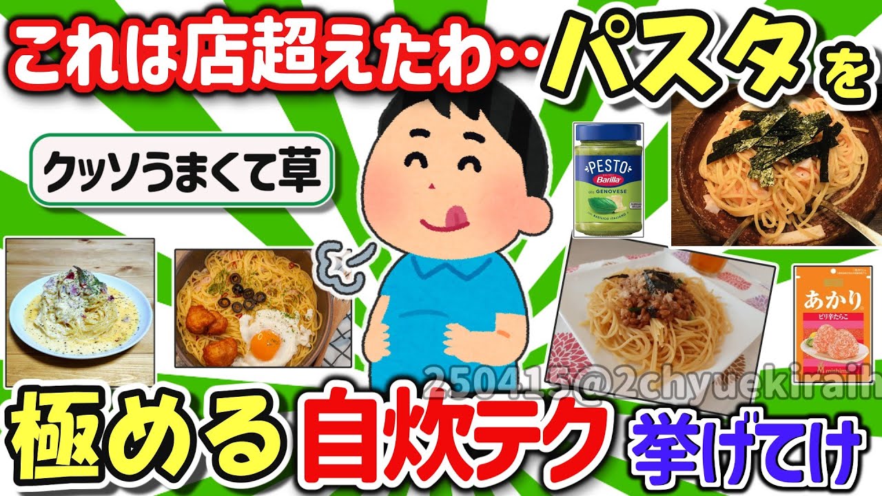 【2ch有益スレ】ガチで自炊を極めたパスタ、スパゲティ活用レシピを挙げてけｗ【ゆっくり解説】