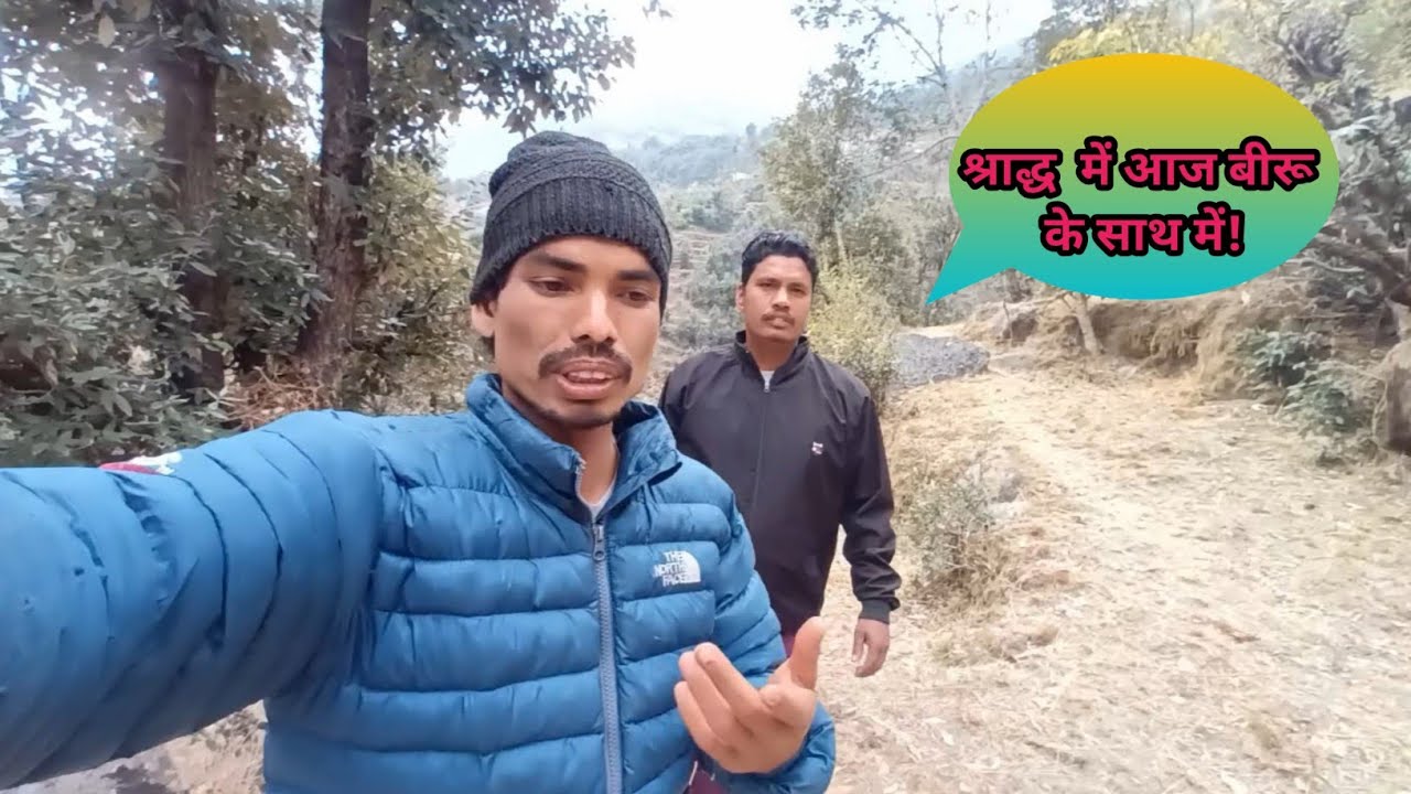 पहाड़ो में मरने के बाद श्राद्ध संस्करण कितना जरूरी हैं ll pahadi lifestyle vlog ll@PeDaLPaHaDi ll 