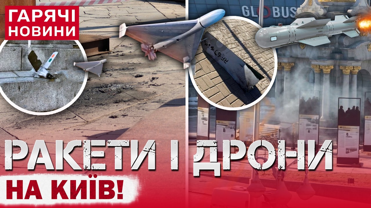 ГУЧНИЙ ПОНЕДІЛОК: ВИБУХИ І УЛАМКИ В ЦЕНТРІ КИЄВА! ЩО НАСПРАВДІ ЛЕТІЛО НА СТОЛИЦЮ?