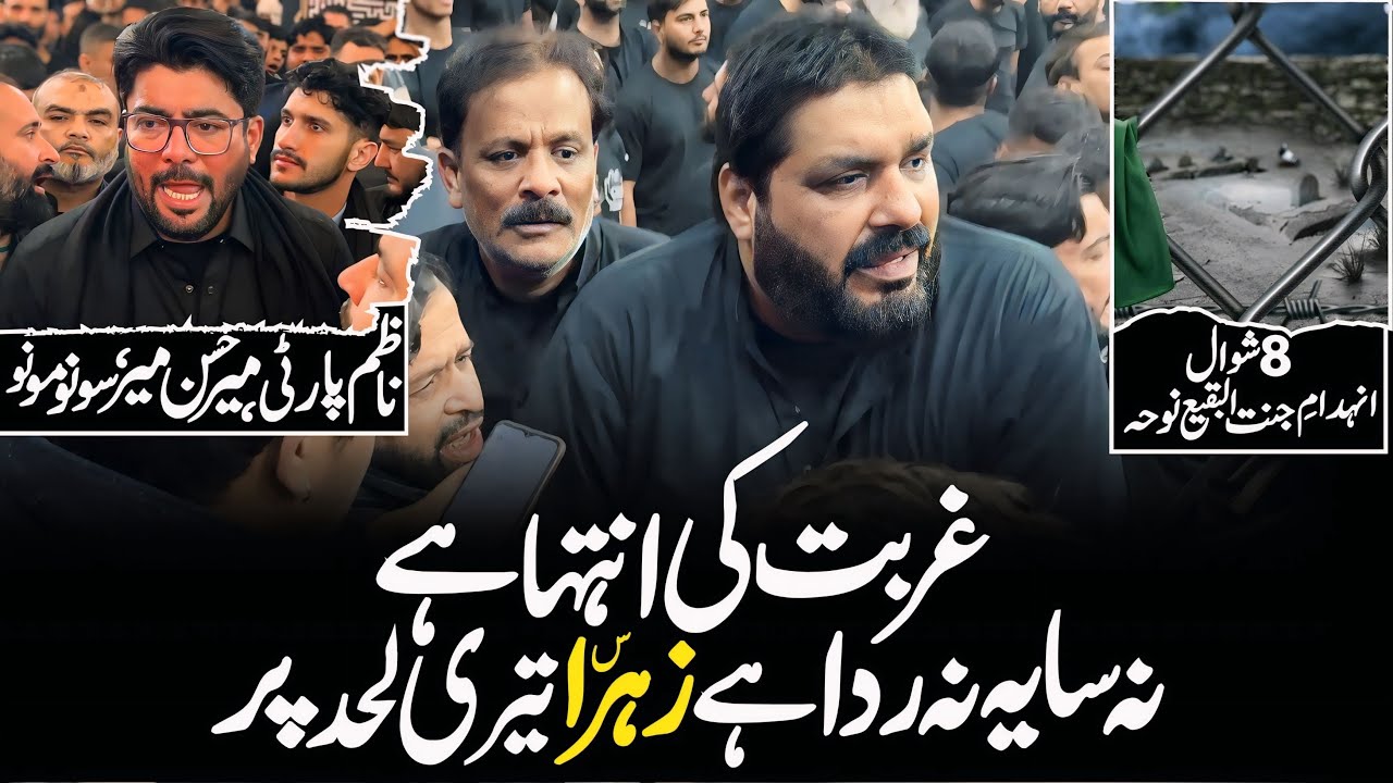 Jannat ul Baqi Noha | Ghurbat Ki Inteha Hai | Mir Hasan Mir | Nazim Party | 8 Shawal Noha