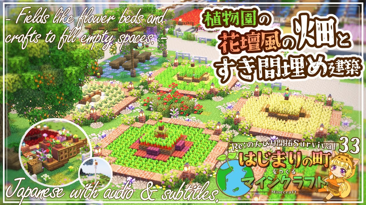 【Minecraft】シュルカーBox活用術？と花壇風の畑作り！余った土地に4つの小物建築をする！ -はじまりの町をつくるマインクラフト- #33