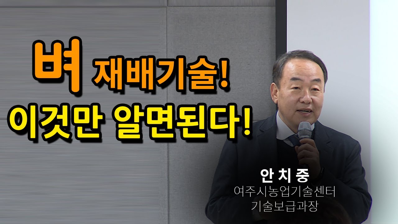 벼 재배기술 이것만 알면된다!
